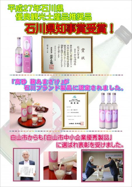 石川ブランド製品